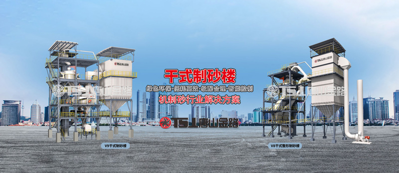 干法制砂工藝成為行業(yè)主流，生產(chǎn)線應(yīng)該如何設(shè)計？